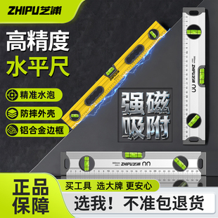 水平尺高精度强磁精准平水尺新型铝合金家用水平仪垂直装修测量尺