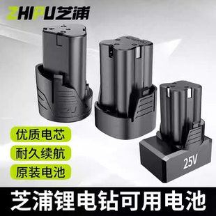 电钻锂电池12V手电钻16.8V芝浦牧田21V电动扳手电锯角磨机电池包