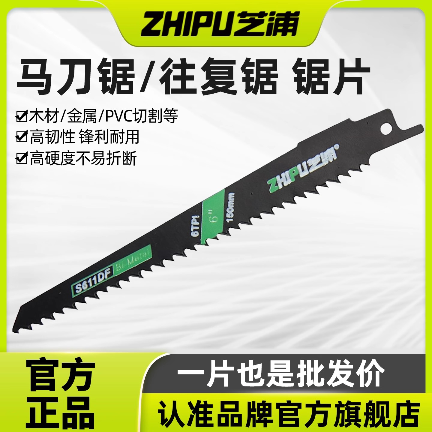 往复锯条马刀锯金属木工塑料铝用粗齿细齿曲线锯片切割加长电锯条
