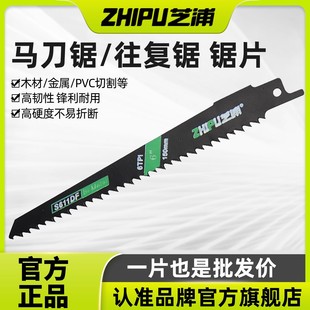 往复锯条马刀锯金属木工塑料铝用粗齿细齿曲线锯片切割加长电锯条