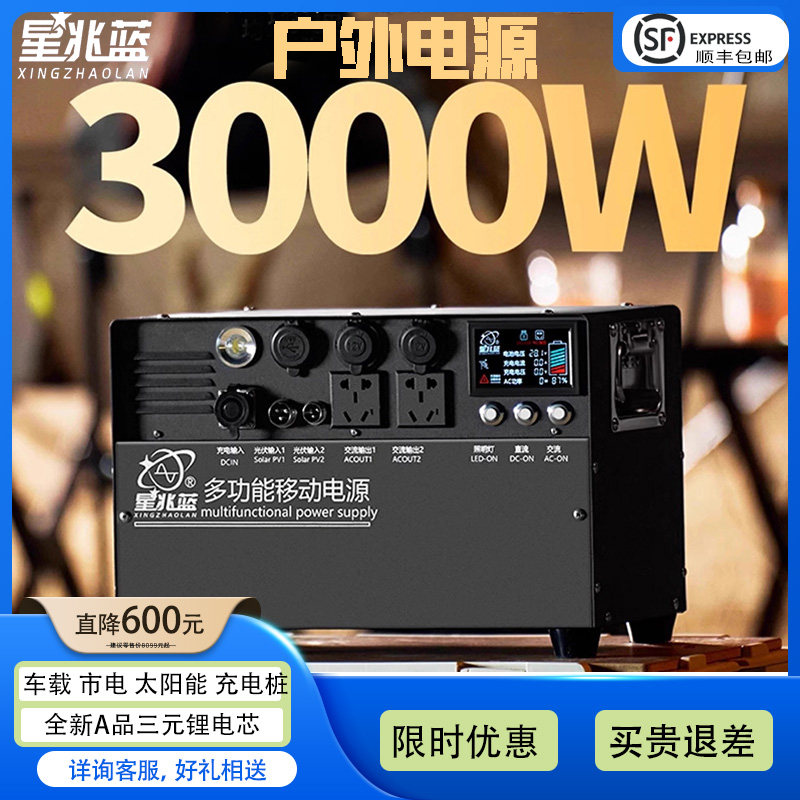 星兆蓝3000瓦4.5度大容量户外移动电源220V市电行车快充补电应急
