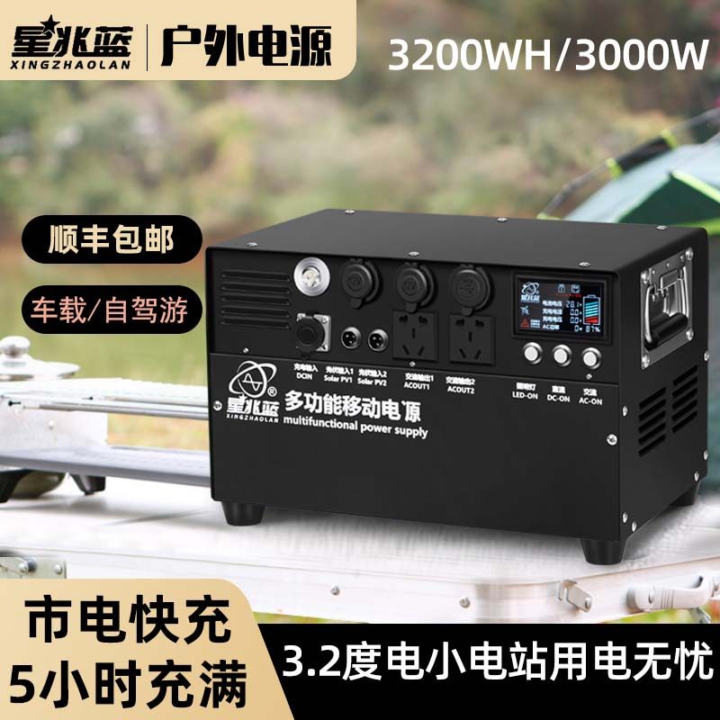 星兆蓝LDUPS3200wh户外220V3000W移动电源车载快充500瓦太阳能板