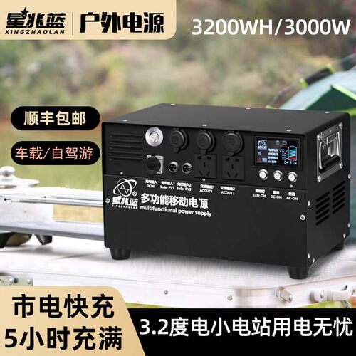 星兆蓝LDUPS3200wh户外220V3000W移动电源车载快充500瓦太阳能板