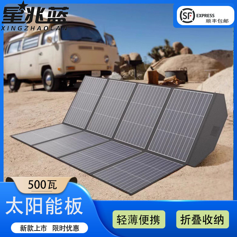 星兆蓝户外电源专用500W太阳能板折叠轻便携式单晶硅400w原装正品