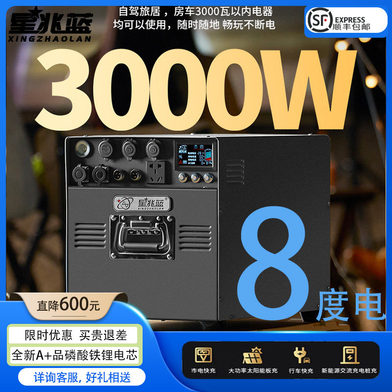 星兆蓝8度超大容量蓄电池3000瓦高功率户外应急移动电源220V多用