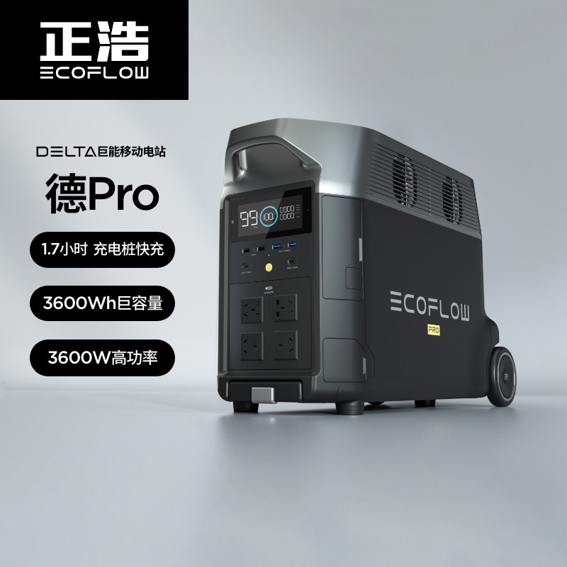 正浩德Pro智能移动电源220V户外便携式车载太阳能快充应急10度电