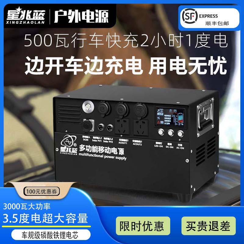 星兆蓝LDUPS3500wh户外220V3000W移动电源车载快充1000瓦太阳能板