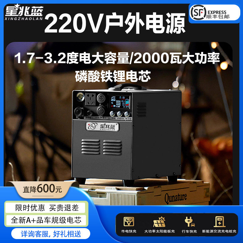 星兆蓝便携式大容量多功能移动电源220V户外行车载快充应急1.7度