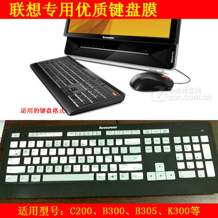 联想一体机专用键盘膜 C200笔记本键盘保护膜