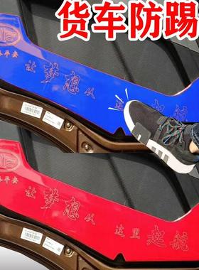 车门防踢垫货车装饰垫适用于解放J6PJH6新M3000X3000欧曼GTL/EST