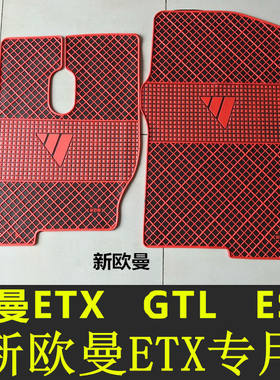 福田欧曼gtl脚垫曼69乳胶脚踏垫