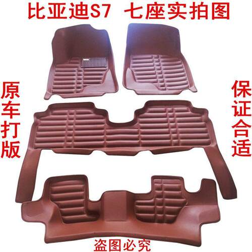 比亚迪s7脚垫全包围七座专用耐磨