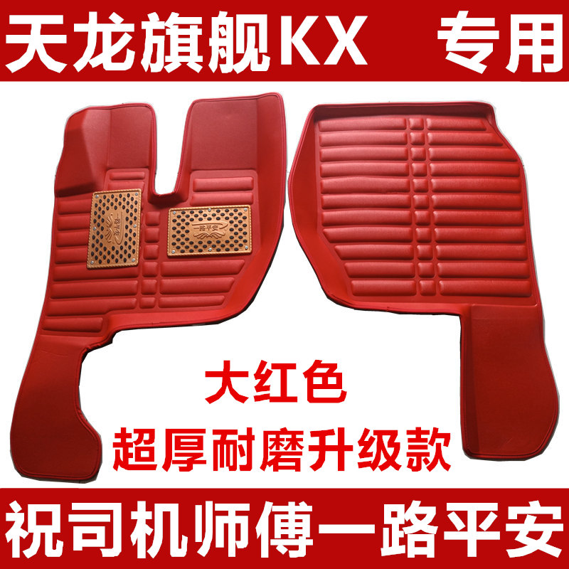 东风天龙旗舰kx脚垫天龙VLKL启航轻赢版驾驶室专用皮革大包围地垫