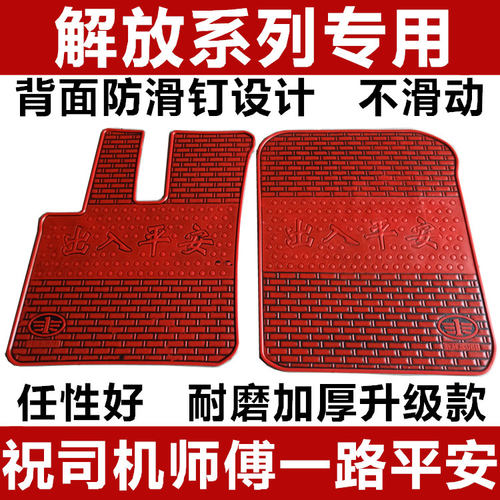 货车脚垫解放JH6J6P悍V2.0龙VH