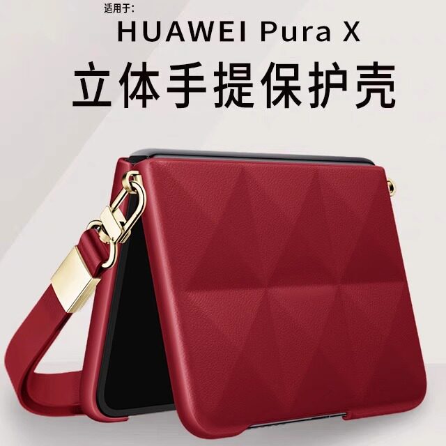 适用华为purax壳PX真皮立体手提保护壳PuraX折叠屏皮夹新款超薄purax保护套防摔女款新形态外壳折叠超薄