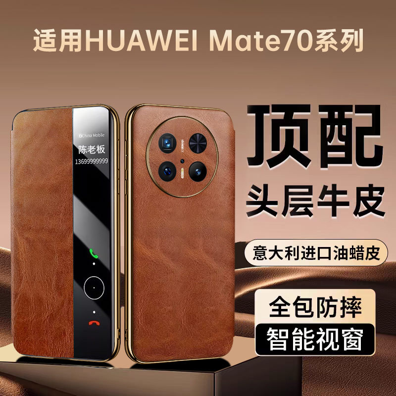 纯皮适用华为Mate70pro+套70Pro真牛皮保护壳mate70复古油蜡皮翻盖高档M70E智能休眠视窗皮套支架商务壳