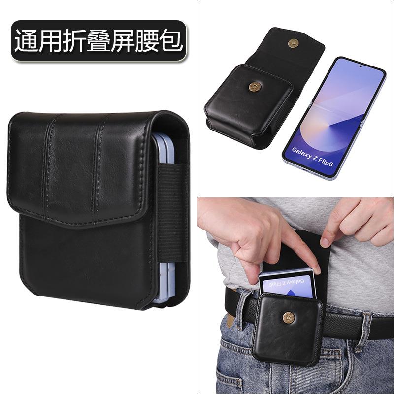 适用Z Flip7/5/6折叠屏腰包PuraX翻盖皮套华为P50穿皮带腰挂包novaflip真皮皮夹pocket2男荣耀Vflip