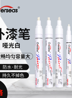 哑白油漆笔哑白马克笔哑光记号笔消光补漆笔哑光油性笔消光白色笔