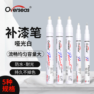哑白油漆笔哑白马克笔哑光记号笔消光补漆笔哑光油性笔消光白色笔