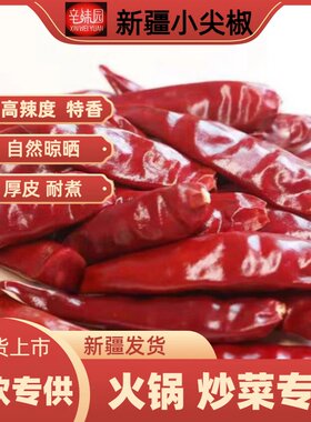 新疆新一代500克干辣椒包邮