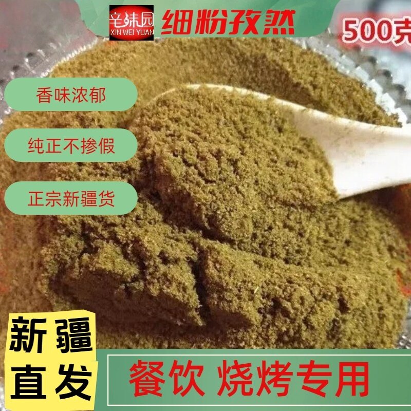 新疆孜然粉细粉500克包邮烧烤纯烤肉串料阿克苏喀什吐鲁番孜然
