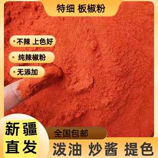 新疆铁板椒铁皮椒辣椒粉面500克甜椒粉特细不辣上色鲜红无添加