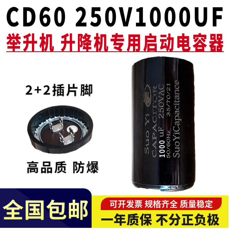 包邮CD60 250V1000MFD龙门四柱 两柱举升机 升降机启动电容1000UF