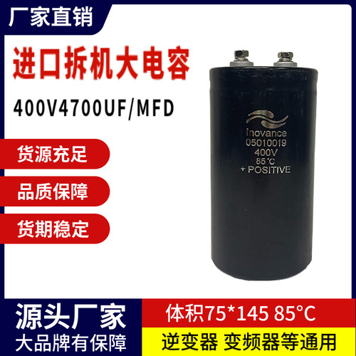 进口拆机Lnovance 400V4700UF逆变器 变频器直流螺丝脚大电容器DC