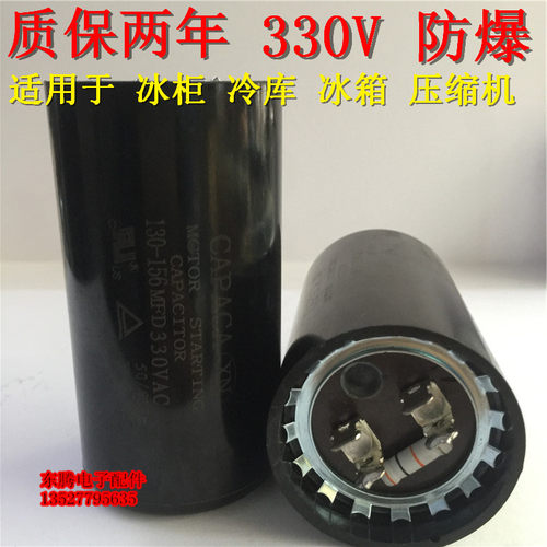 CD60/330V冷库空调制冷压缩机130-156UF电冰柜启动器辅助美规电容