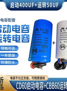 佑乐3.0KW单相电机电容配套CD60启动450V400UF+CBB60运转450V50UF