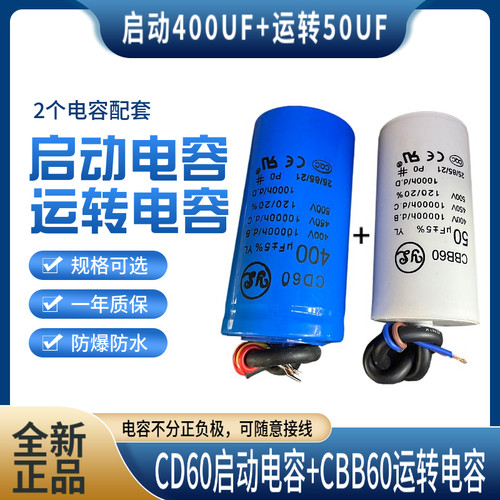 佑乐单相电机电容配套400+50