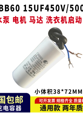 CBB60运行15UF 450V电机 抽水泵甩干机 洗衣机启动电容器500V15UF
