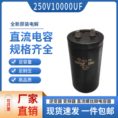 包邮250V10000UF直流螺丝脚电容