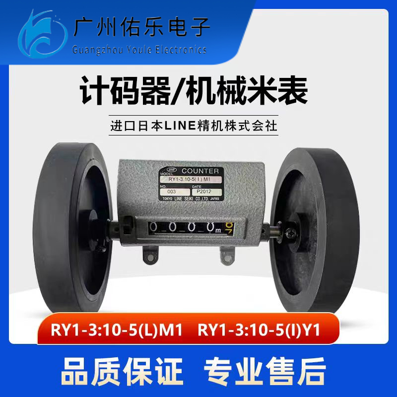 包邮原装日本进口莱茵LINE RY3:10-5(I)M1计码器 机械码表 计米器