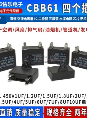空调外风机电容器CBB61 450V1UF/1.2/2/3/4/5/6/8/10/12uf4插片脚