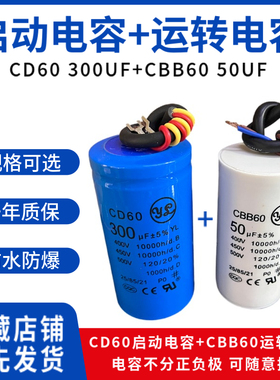 包邮 启动450V300UF+运转450V45UF电容3.0KW单相电机交流电容配套