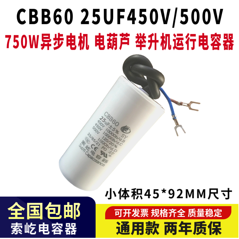 包邮CBB60启动25UF 450V洗衣机750W 1000W电机运行电容器500V25UF
