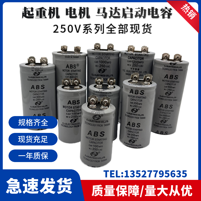 ABS 250V100MFD/150MFD/200MFD/300MFD/400MFD/600MFD/800MFD/UF.