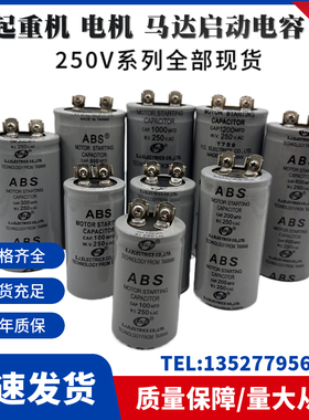 ABS 250V100MFD/150MFD/200MFD/300MFD/400MFD/600MFD/800MFD/UF.