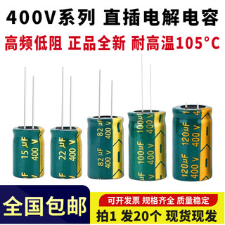 包邮400V3.3/4.7/6.8/10/22/68/100/120UF直插高频低阻电解电容器