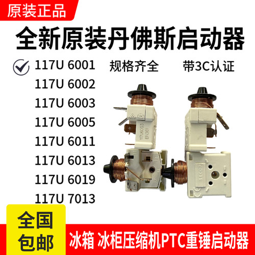 丹佛斯117U6003启动器