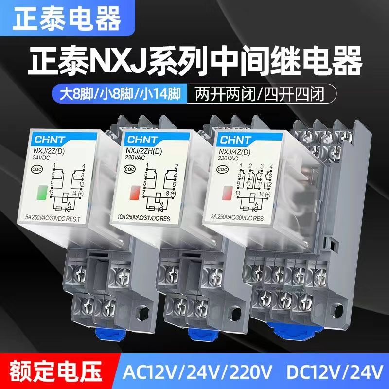 正泰小型中间电磁继电器NXJ-2Z1 3Z 4Z 220V DC24V带灯8脚 MY4NJ