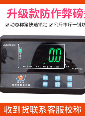 畜牧地磅称重显示器鸿运磅头加密芯片磅头防作弊防遥控电子秤仪表