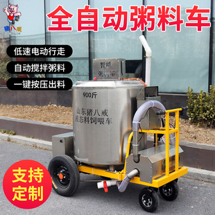 养猪粥料车自动上料车液态水料养殖喂料车电动搅拌喂料车养猪料车