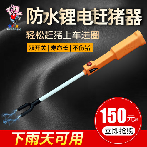 赶猪器锂电池防水赶猪神器