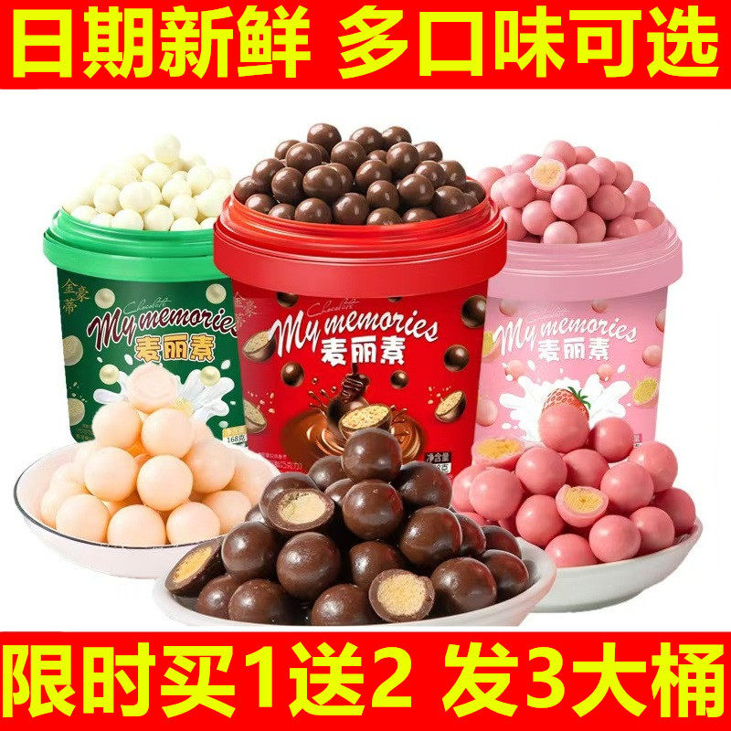 【自营】年货食品零食礼包麦丽素桶装巧克力豆球网红糖果代可可脂