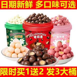 【自营】年货食品零食礼包麦丽素桶装巧克力豆球网红糖果代可可脂