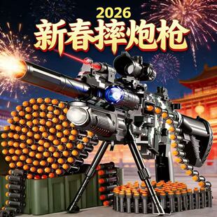 2026网红发射摔pao炮玩具枪儿童过新年春节礼物三角洲电动冲锋枪