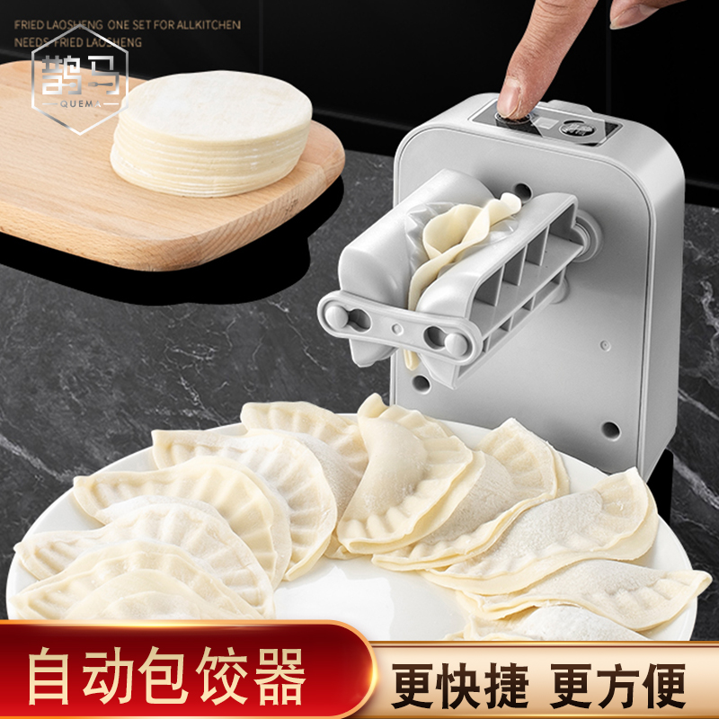 电动包饺子全自动包饺子皮机