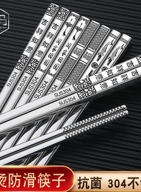 304不锈钢筷子家用防滑方形中空隔热家庭装餐具筷子耐高温合金10